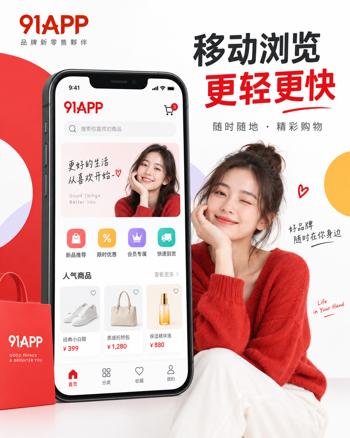 91APP移动阅读展示